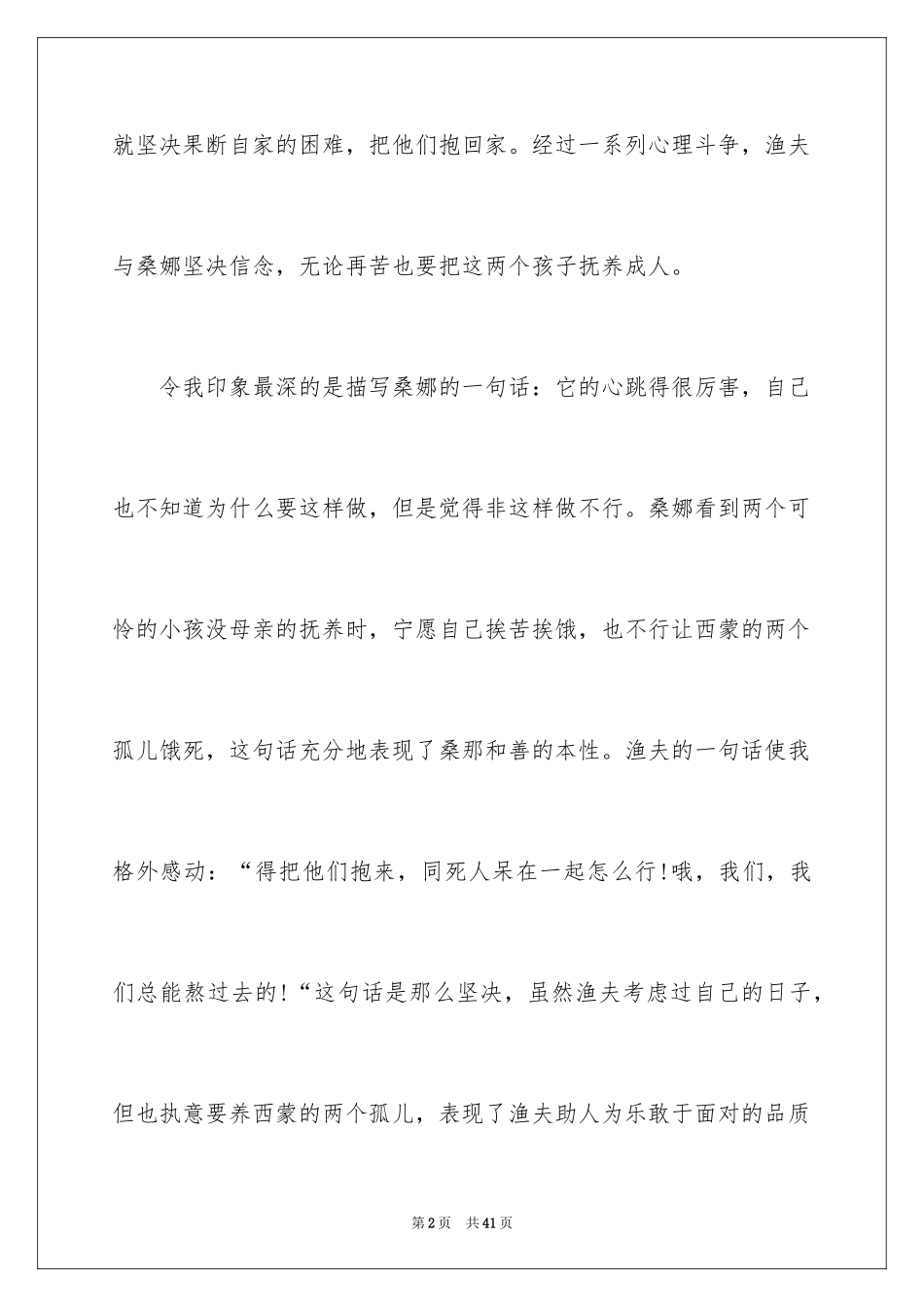 2024《穷人》读后感_6_第2页