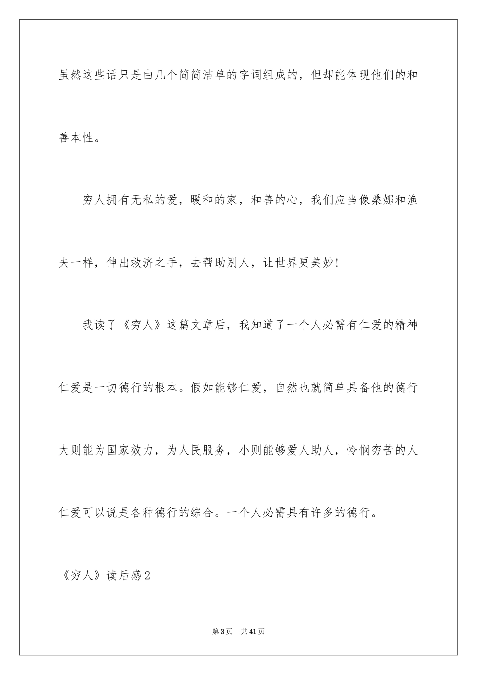 2024《穷人》读后感_6_第3页