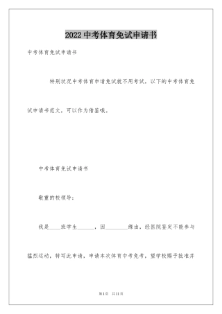 2024中考体育免试申请书