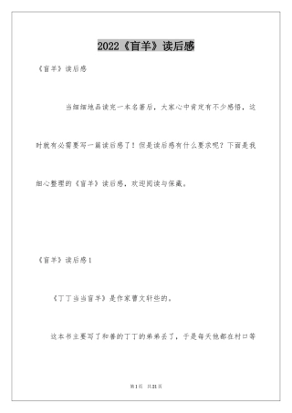 2024《盲羊》读后感