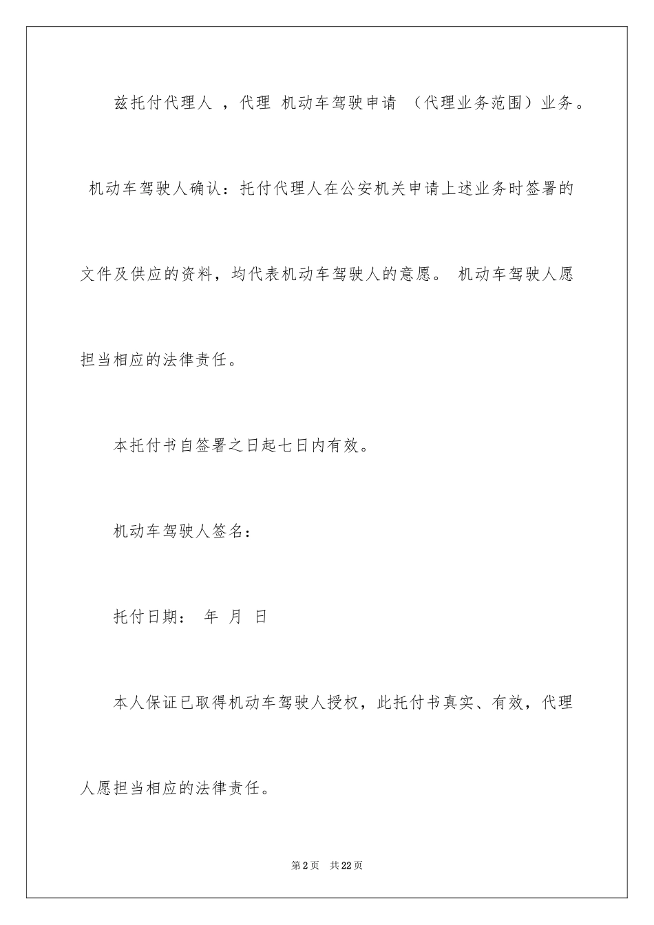 2024业务授权委托书_2_第2页