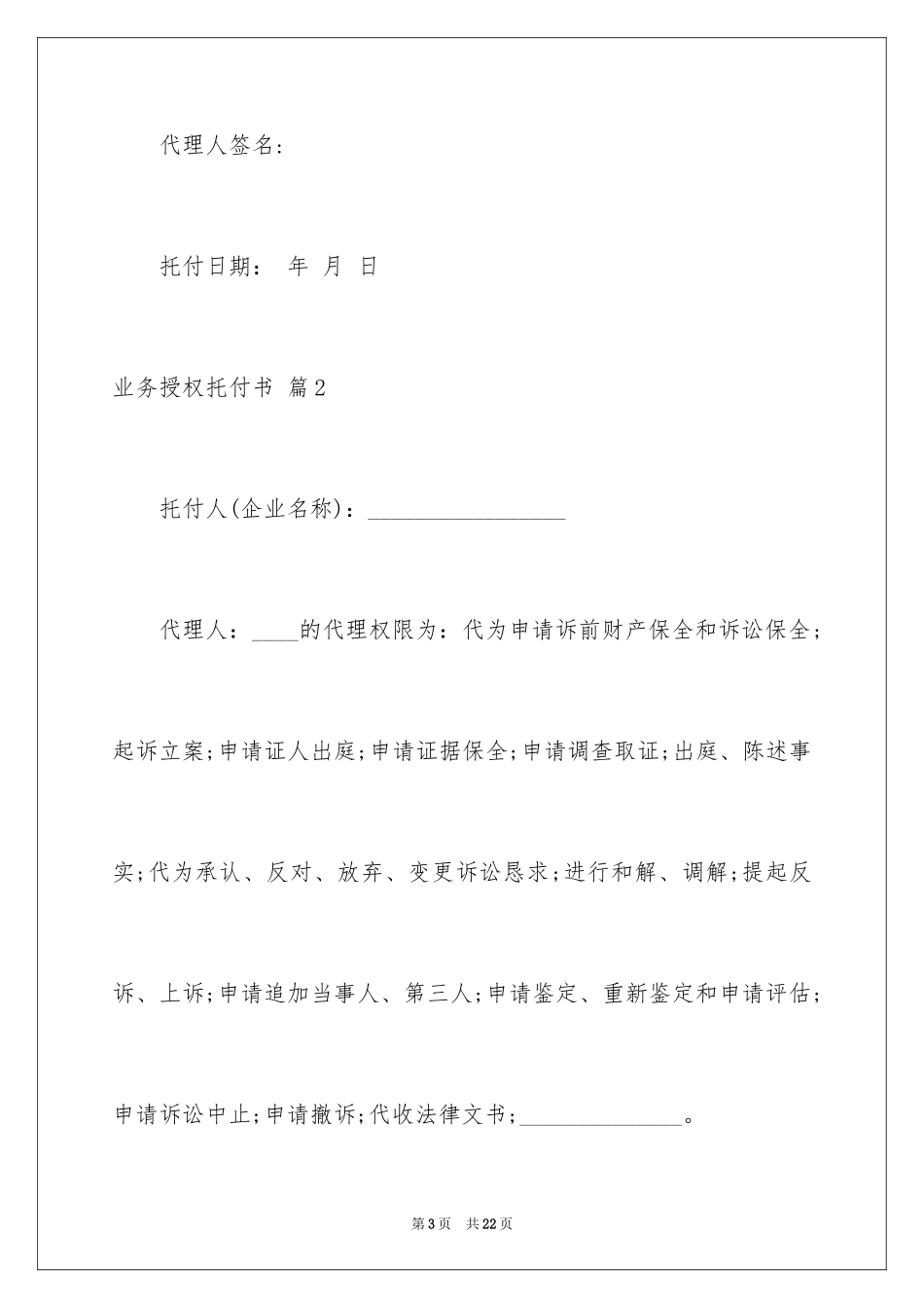 2024业务授权委托书_2_第3页
