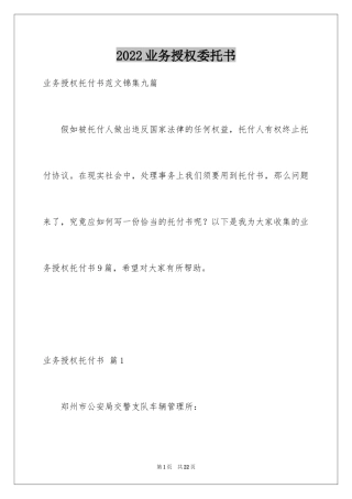 2024业务授权委托书_2