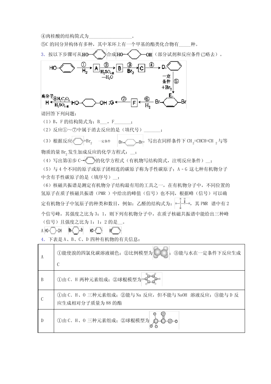 高二化学烃的衍生物专项训练单元 期末复习同步练习试卷_第2页
