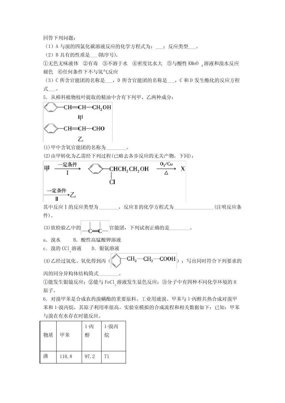 高二化学烃的衍生物专项训练单元 期末复习同步练习试卷_第3页