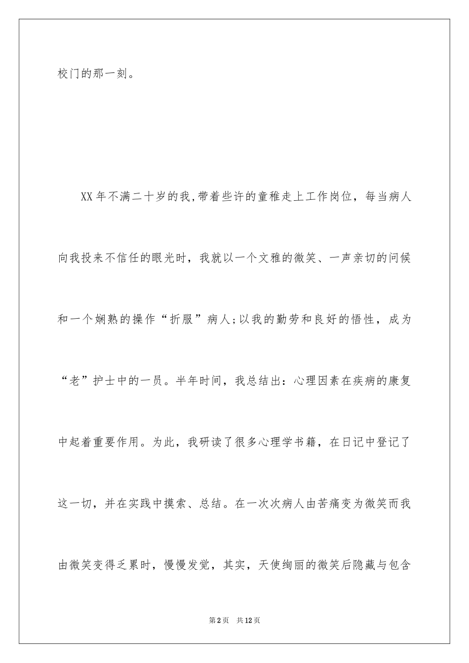 2024512护士节作文_第2页