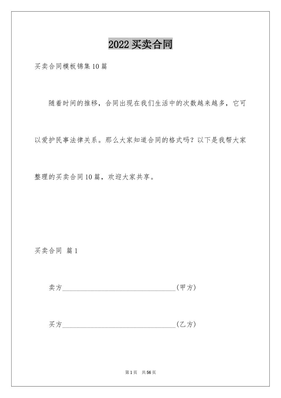 2024买卖合同_3380_第1页