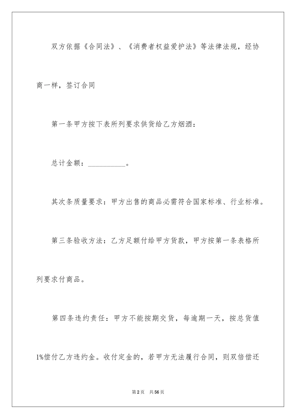 2024买卖合同_3380_第2页