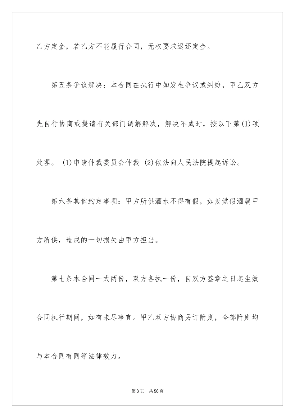 2024买卖合同_3380_第3页