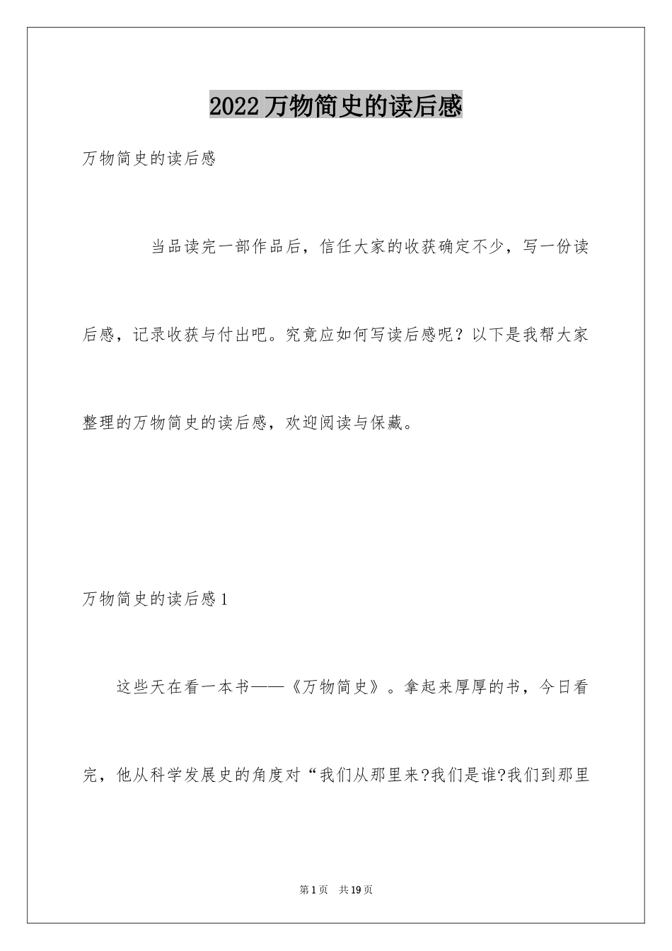 2024万物简史的读后感_2_第1页