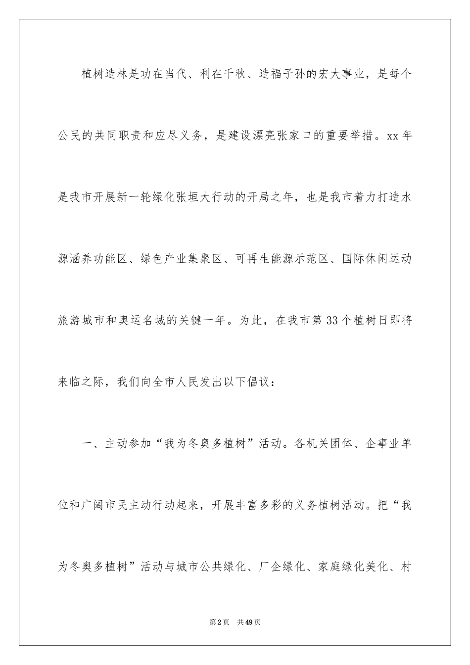 2024义务植树倡议书_2_第2页