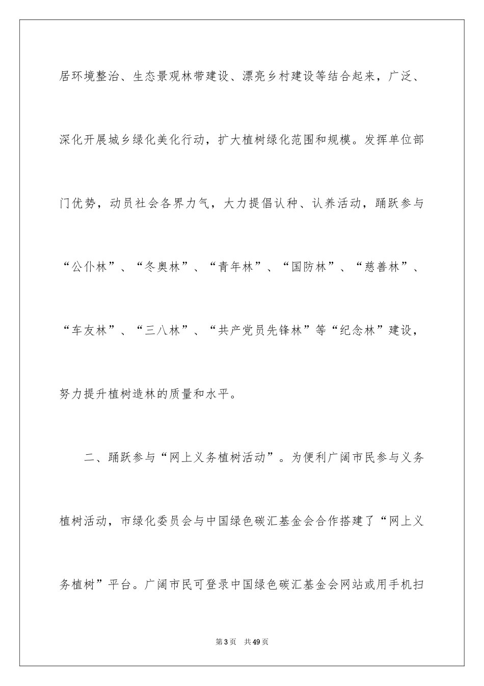 2024义务植树倡议书_2_第3页