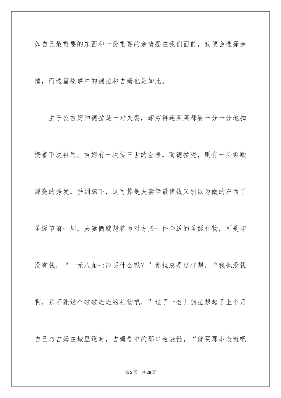 2024《麦琪的礼物》读后感_10_第2页