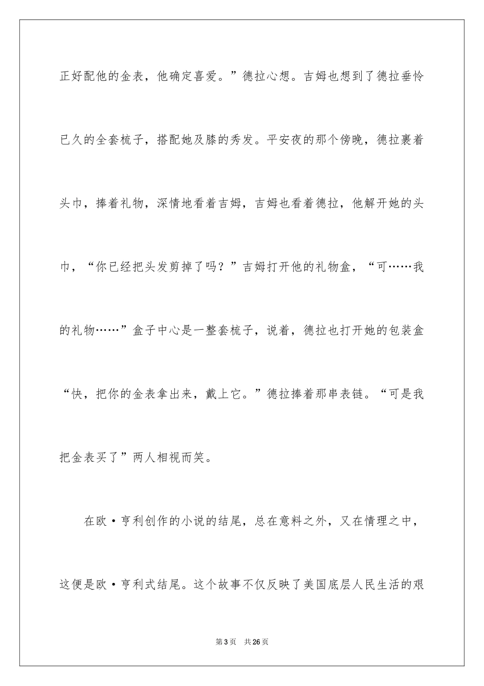 2024《麦琪的礼物》读后感_10_第3页