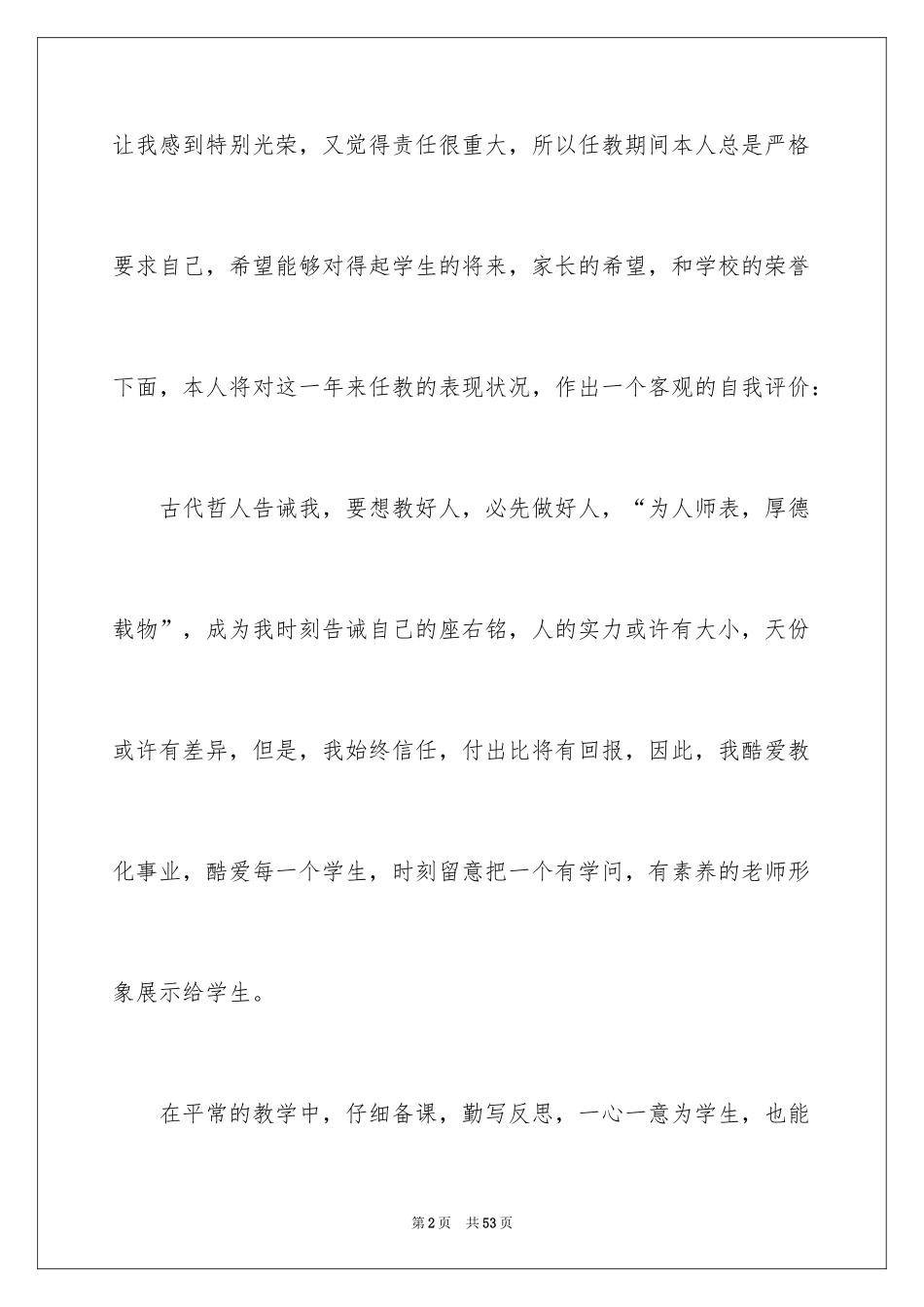 2024中学教师自我评价_第2页