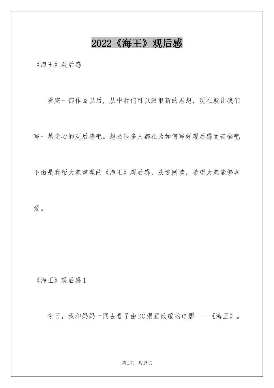 2024《海王》观后感_2_第1页