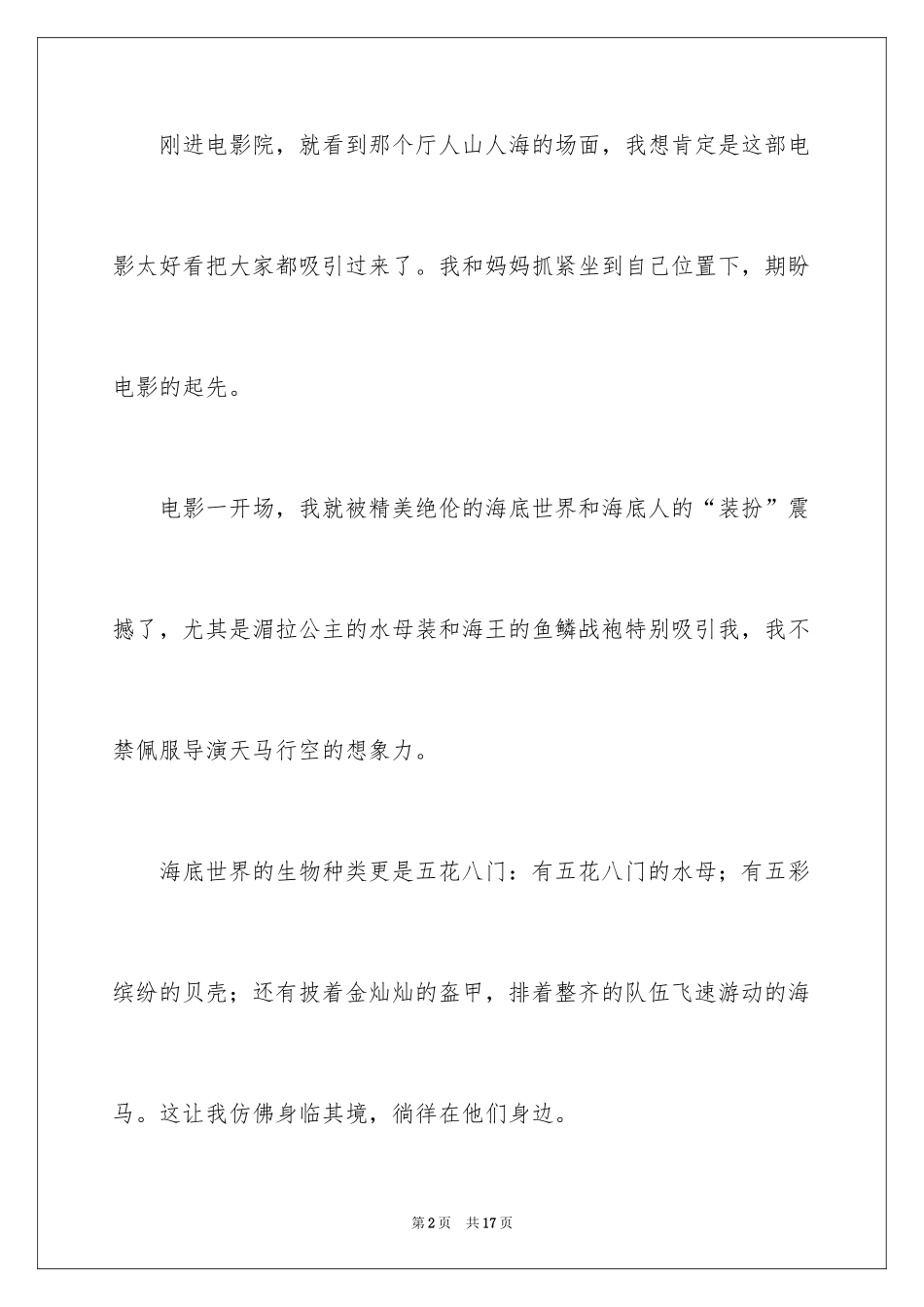 2024《海王》观后感_2_第2页