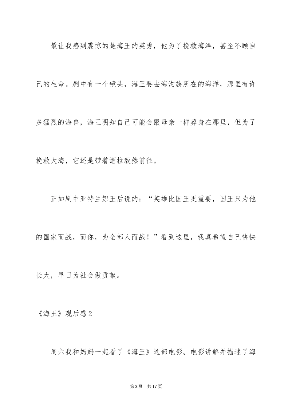 2024《海王》观后感_2_第3页