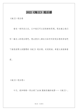 2024《海王》观后感_2