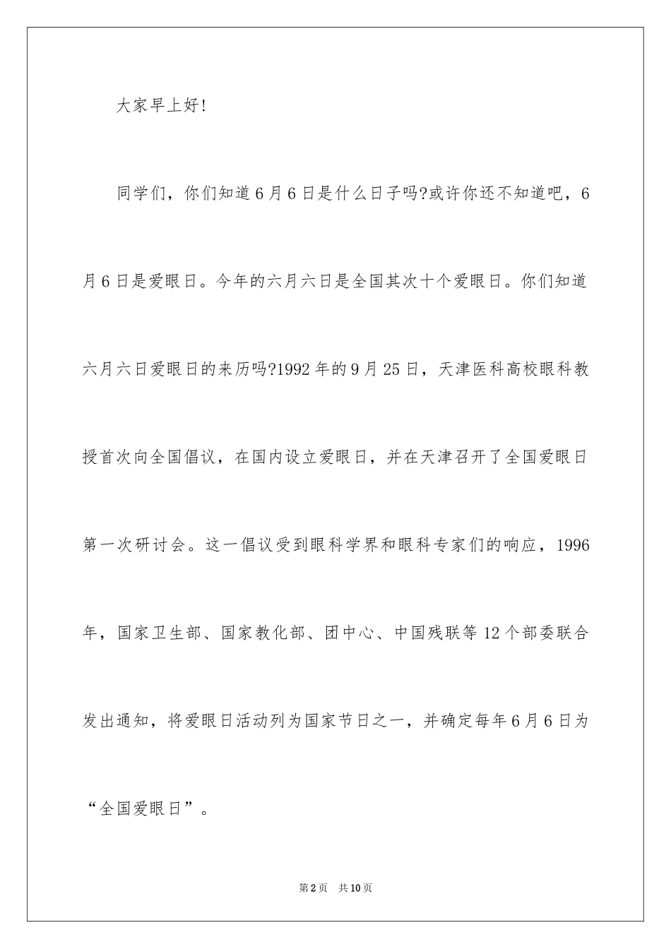 2024主持人演讲稿_93_第2页