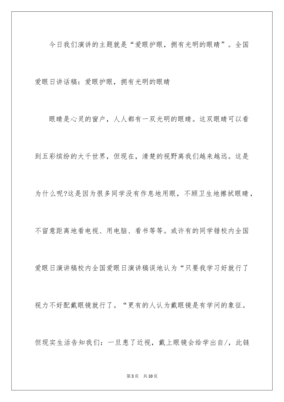 2024主持人演讲稿_93_第3页