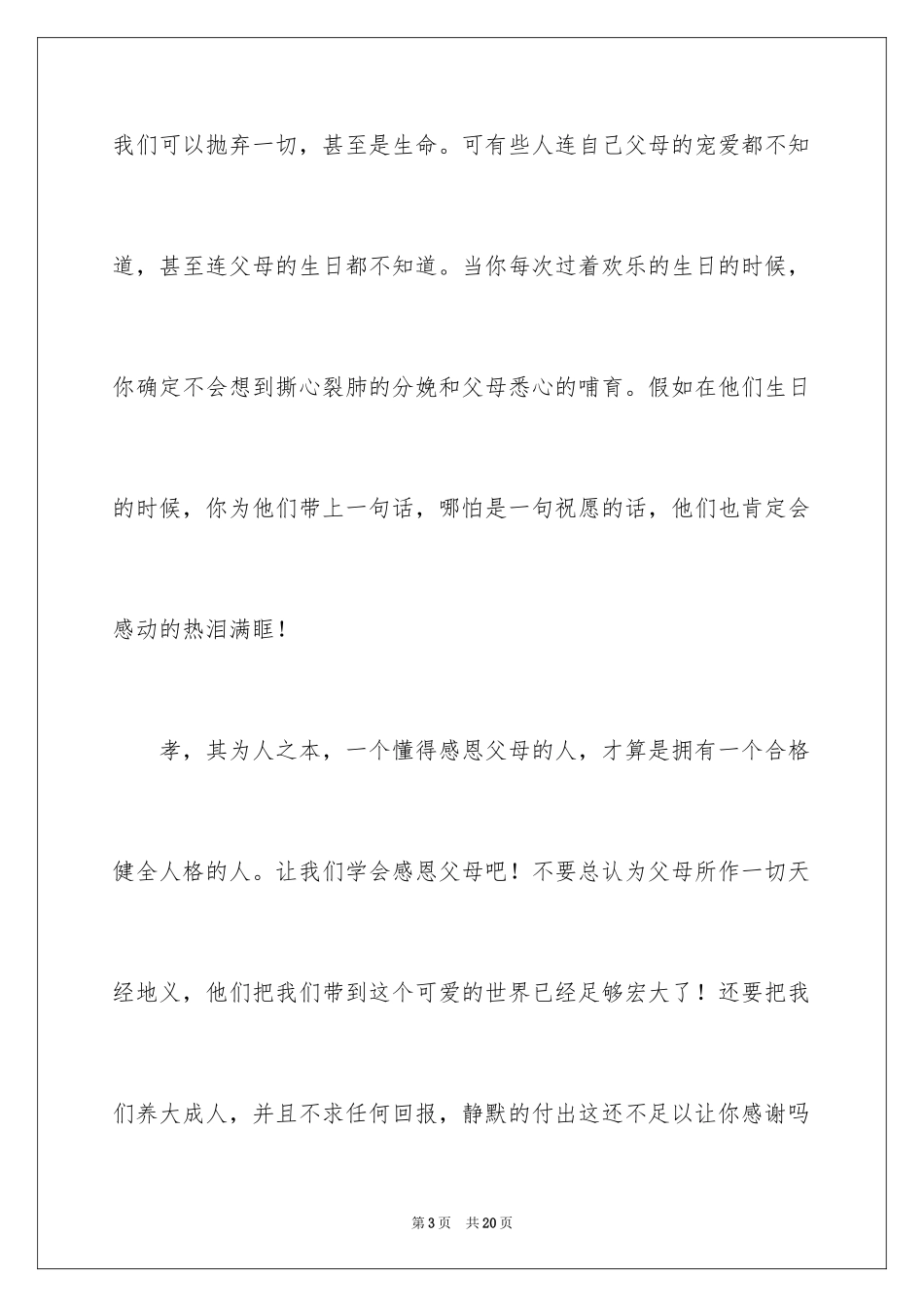 2024《感恩父母》的演讲稿_59_第3页