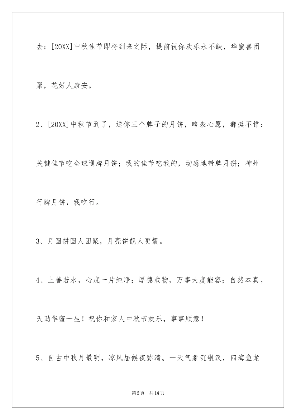2024中秋节寄语_21_第2页