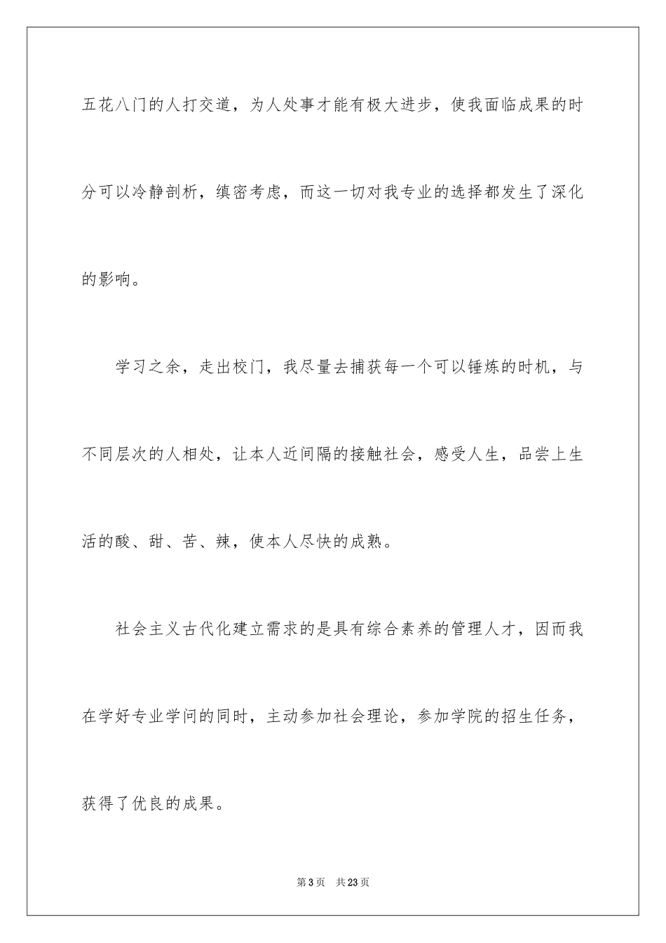 2024会计电算化专业求职信_15_第3页