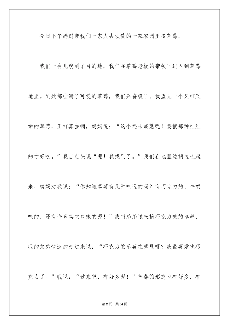 2024一件快乐的事记叙文_45_第2页