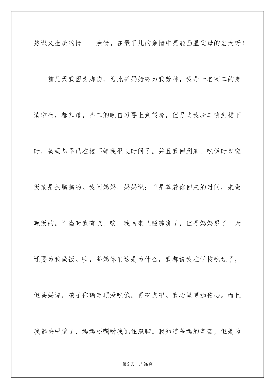 2024亲情的日记_3_第2页