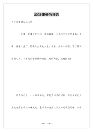 2024亲情的日记_3