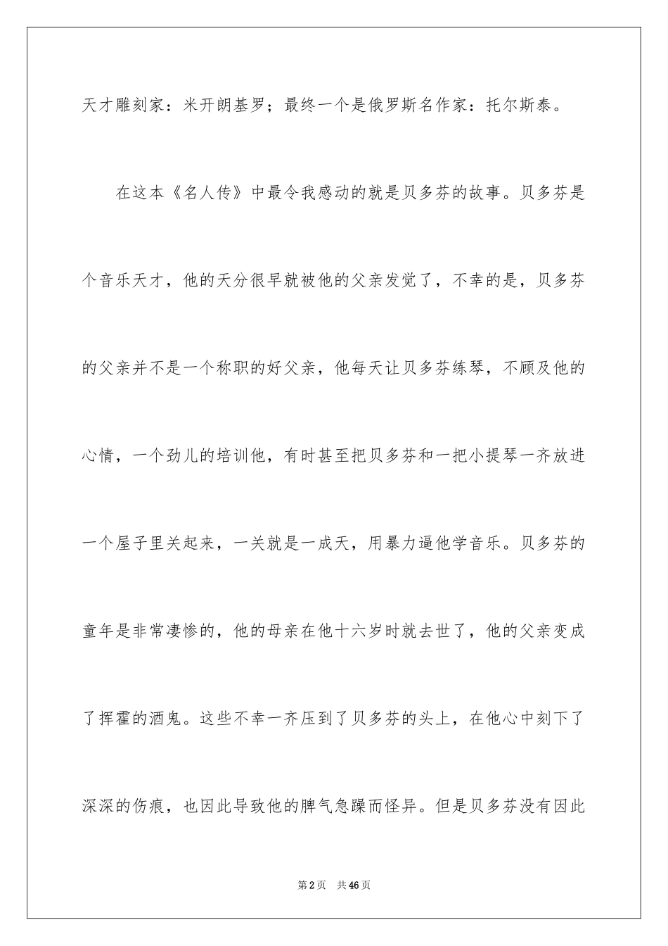 2024《名人传》的读书笔记_2_第2页