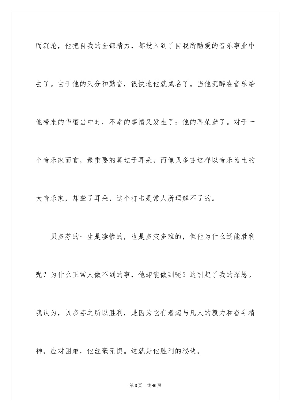 2024《名人传》的读书笔记_2_第3页