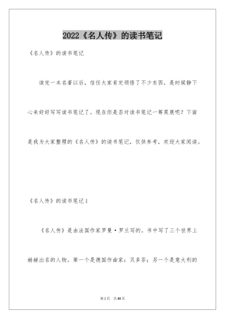 2024《名人传》的读书笔记_2