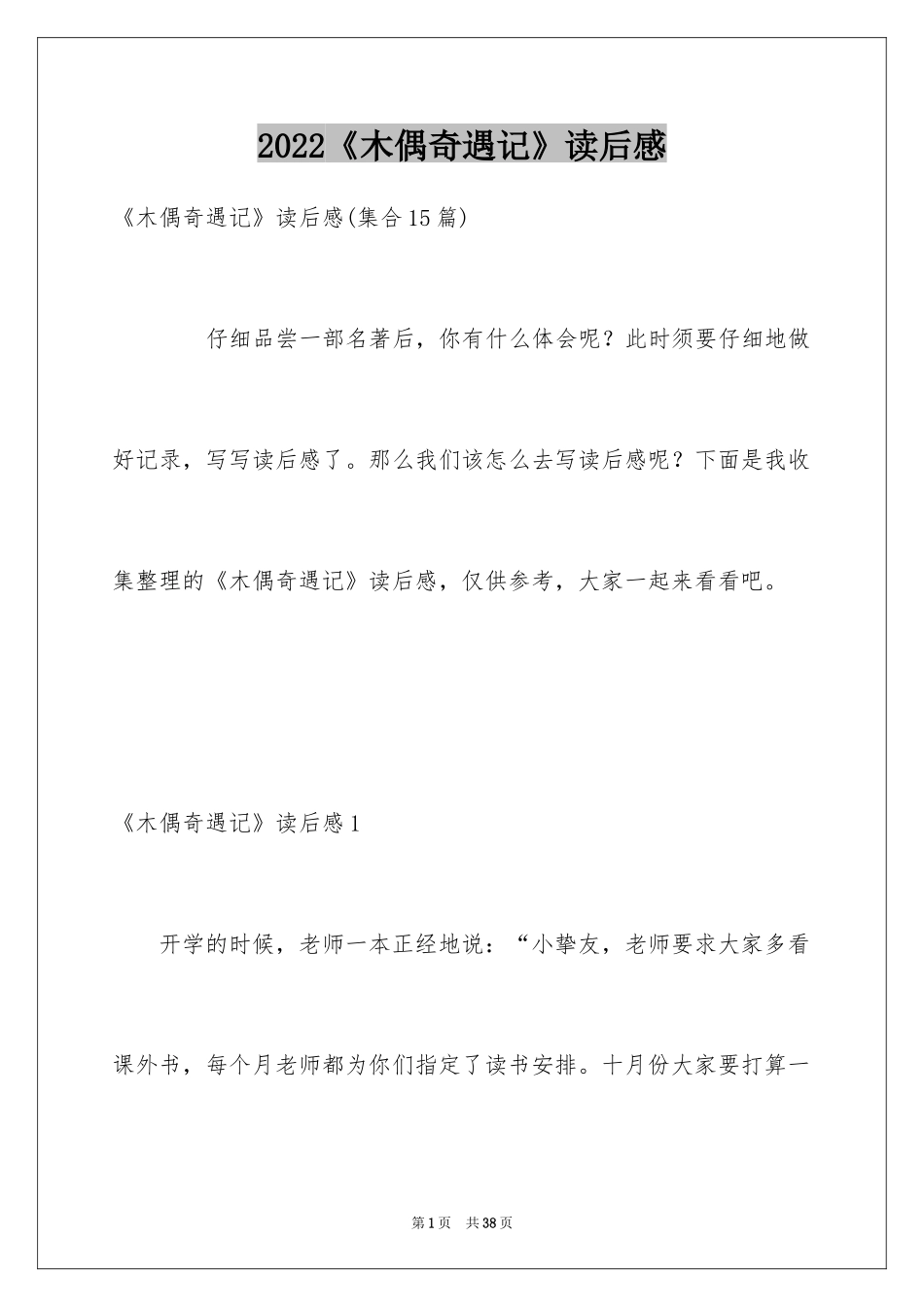 2024《木偶奇遇记》读后感_40_第1页
