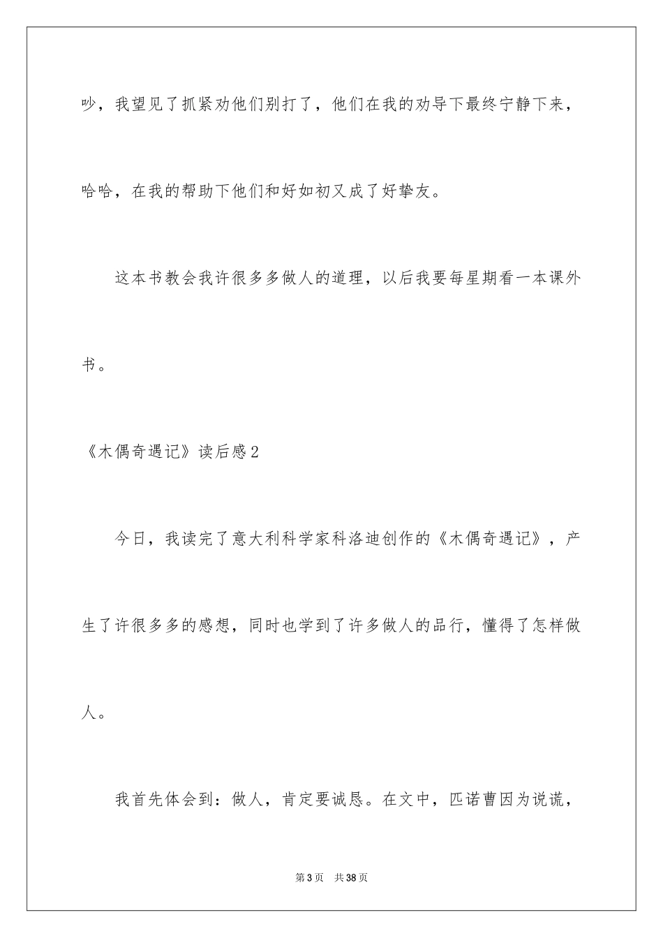 2024《木偶奇遇记》读后感_40_第3页
