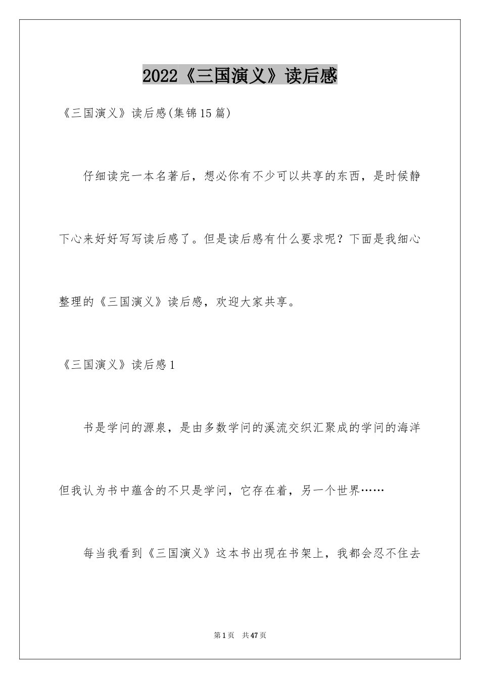 2024《三国演义》读后感_61_第1页