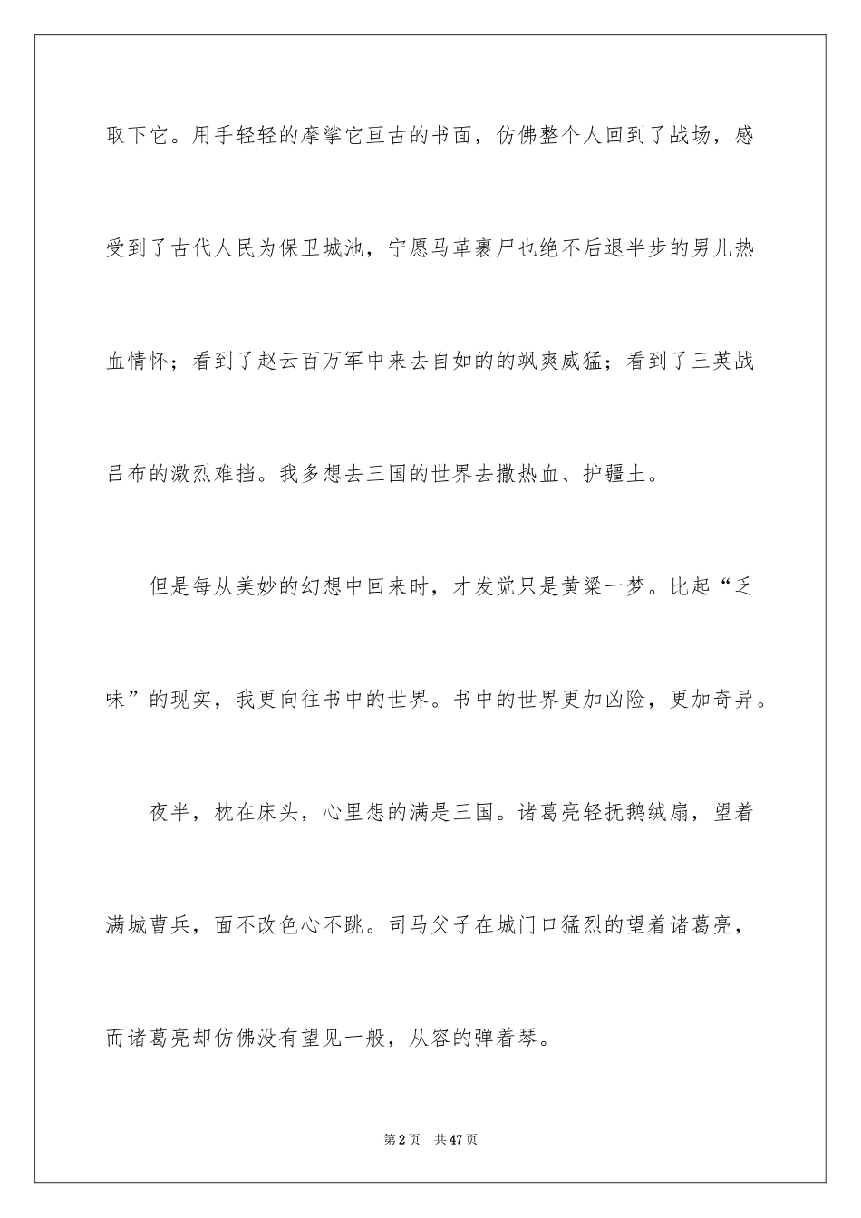 2024《三国演义》读后感_61_第2页