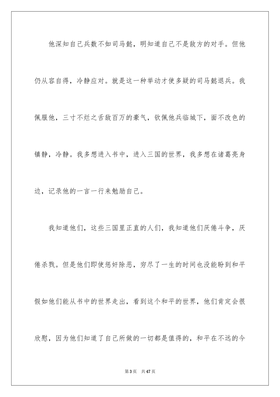 2024《三国演义》读后感_61_第3页