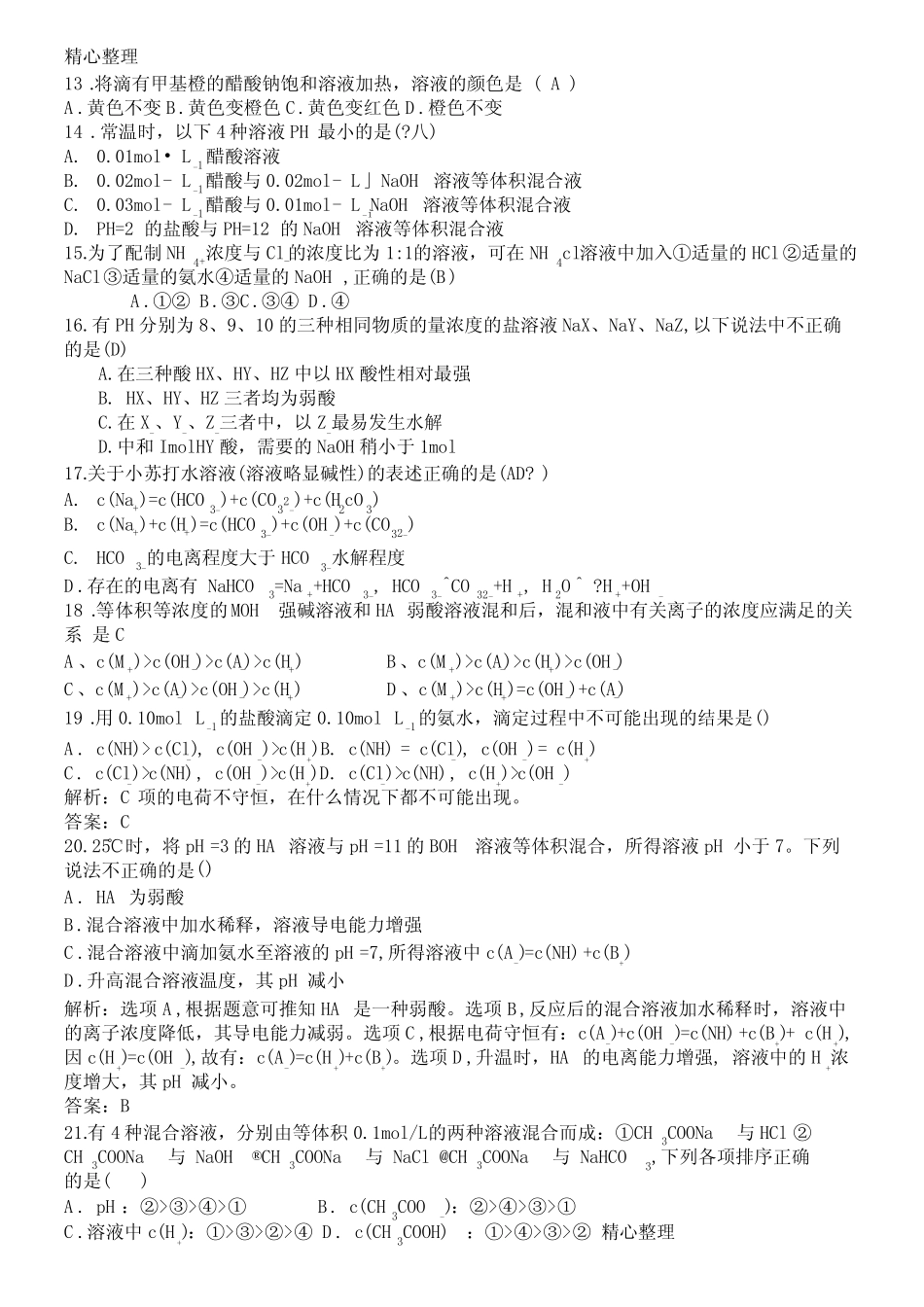 盐类水解练习题带答案 _第3页