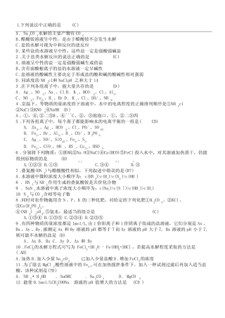 盐类水解练习题带答案 