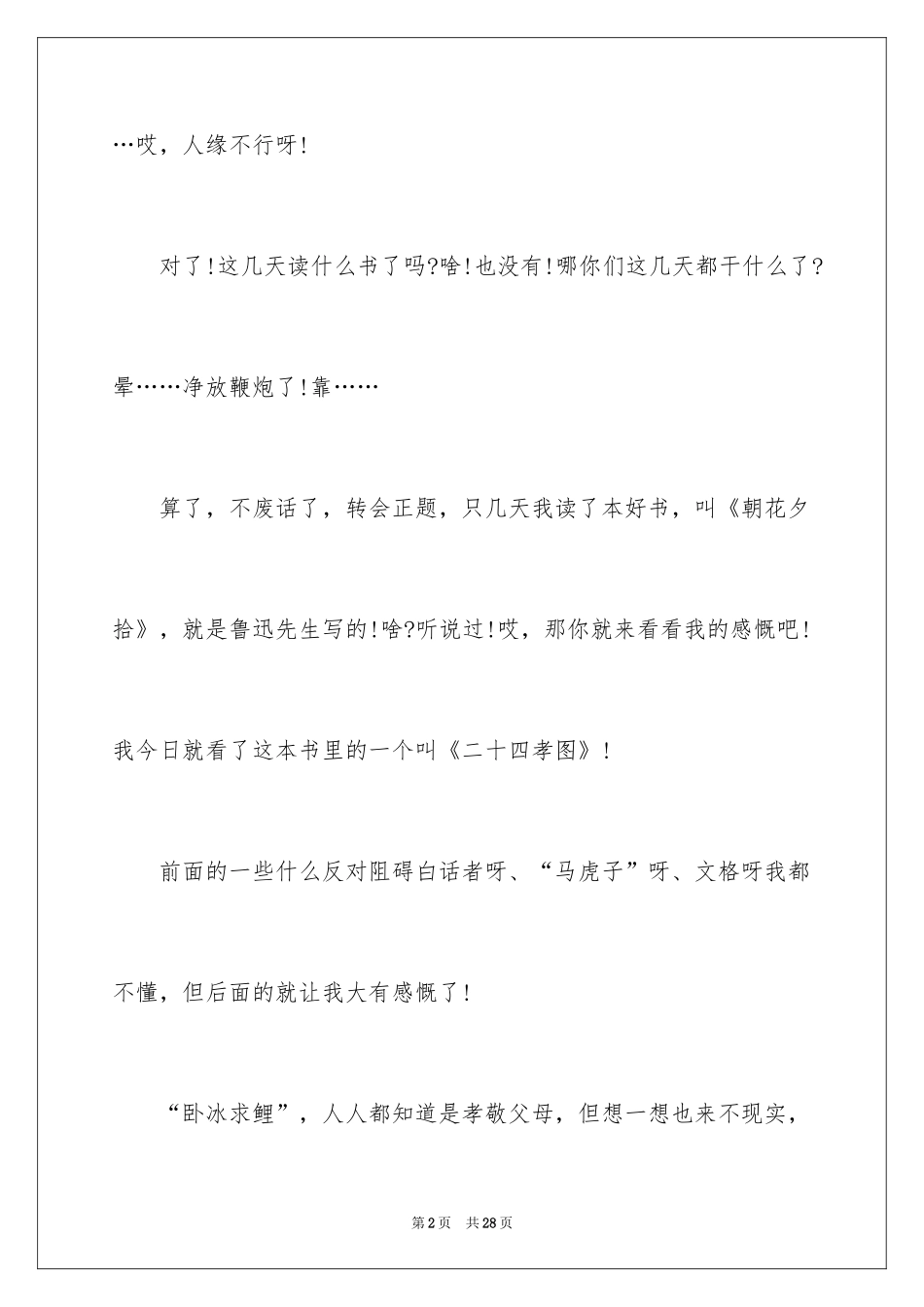 2024《二十四孝图》读书笔记_第2页