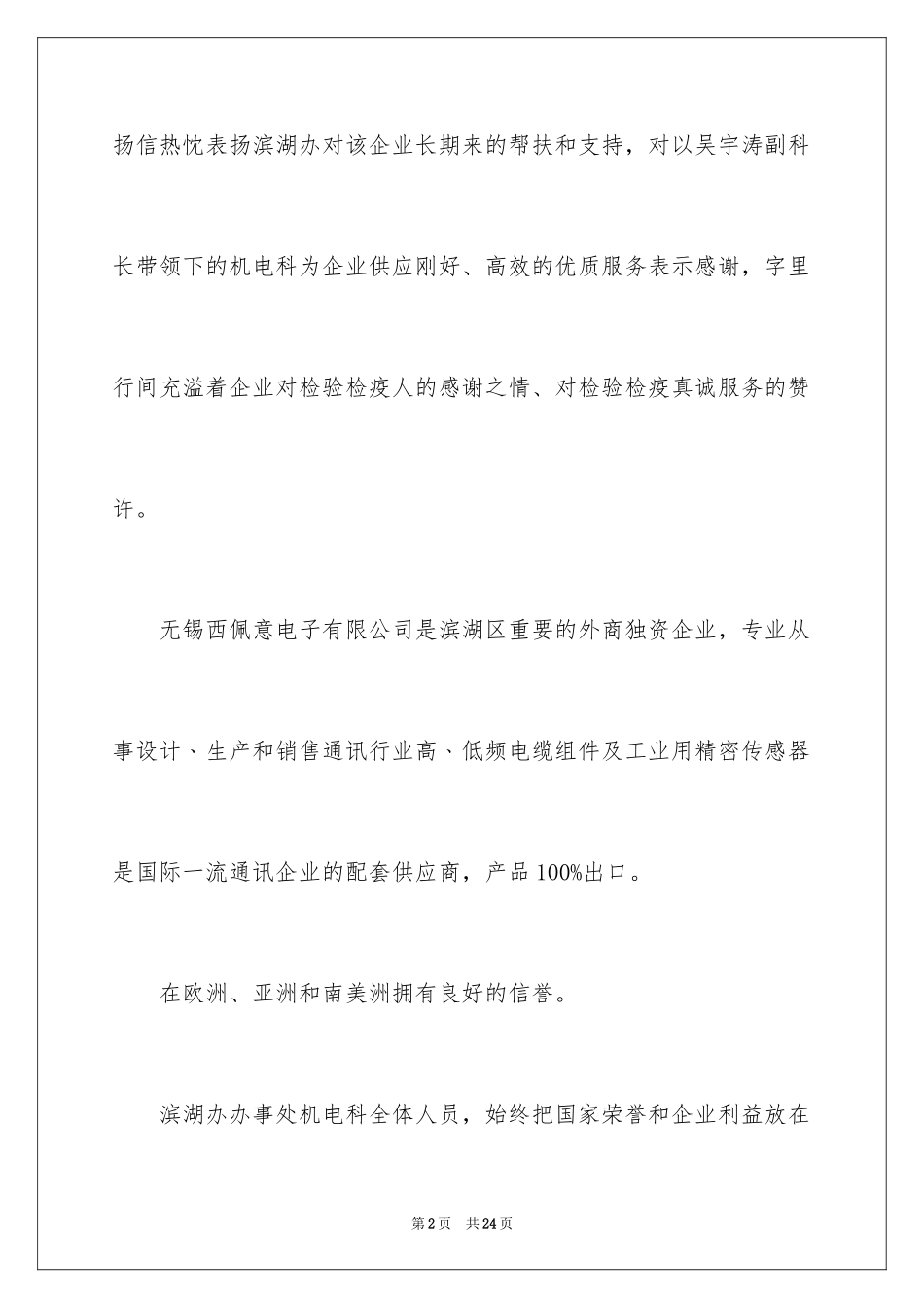 2024企业表扬信_7_第2页