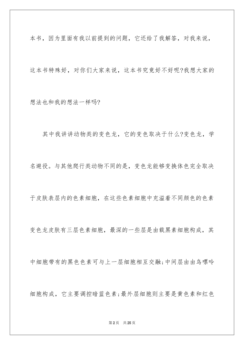 2024《十万个为什么》读书笔记_7_第2页