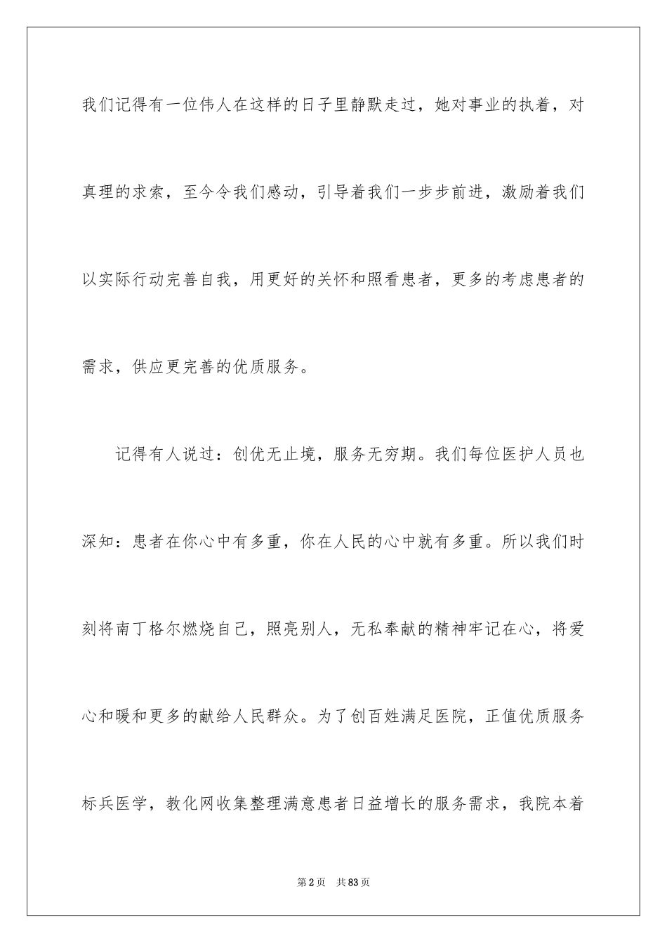 2024优质服务演讲稿_11_第2页