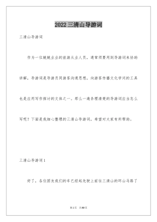 2024三清山导游词_3