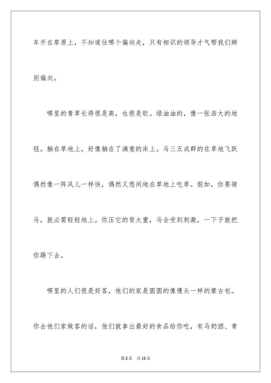 2024介绍内蒙古导游词_第2页