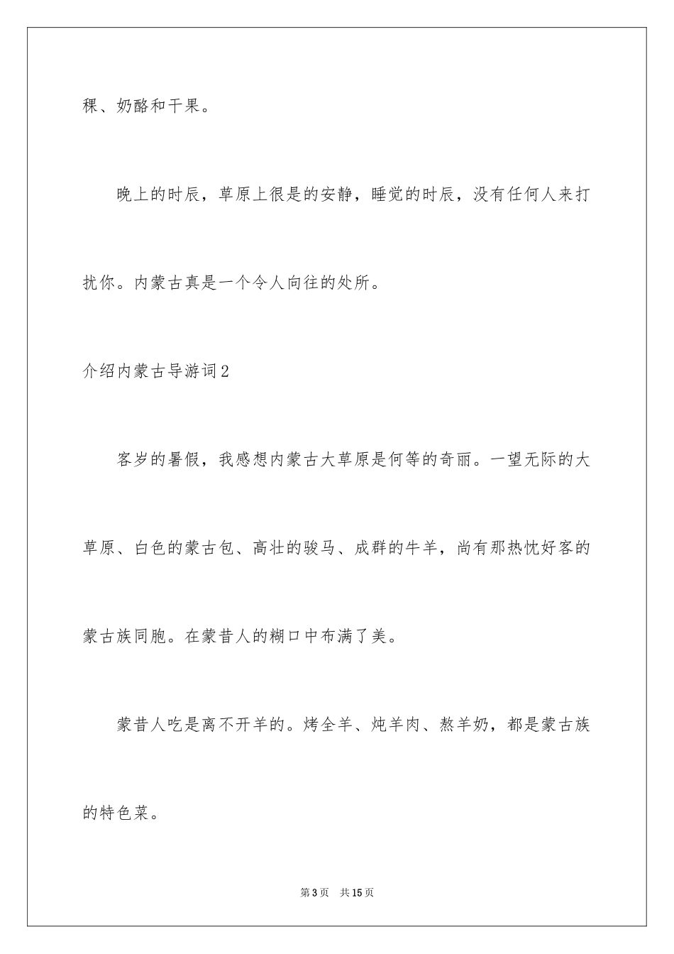 2024介绍内蒙古导游词_第3页