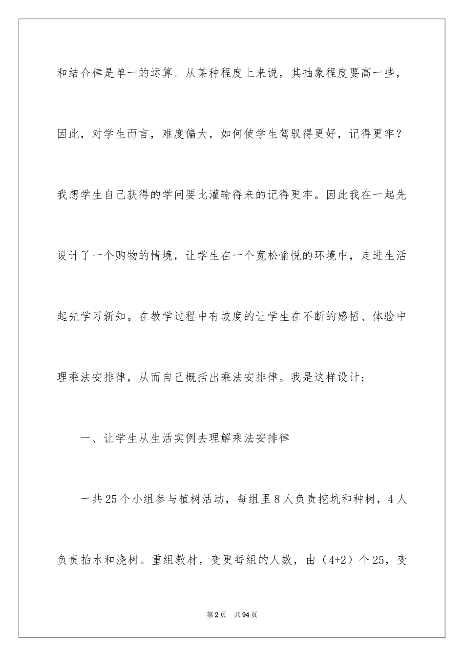 2024乘法分配律教学反思_第2页