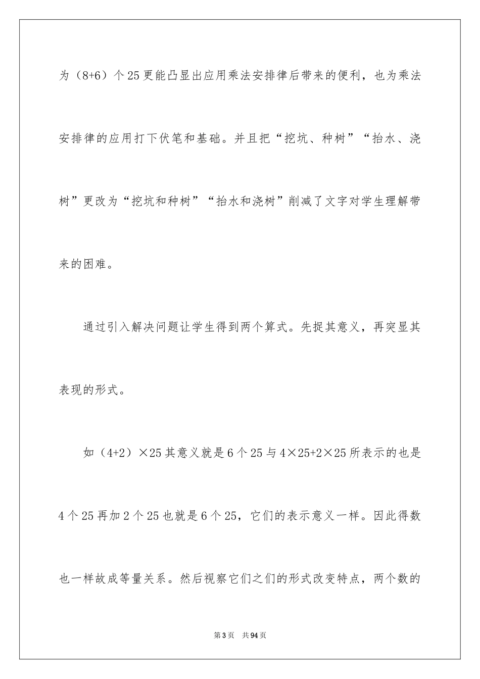 2024乘法分配律教学反思_第3页